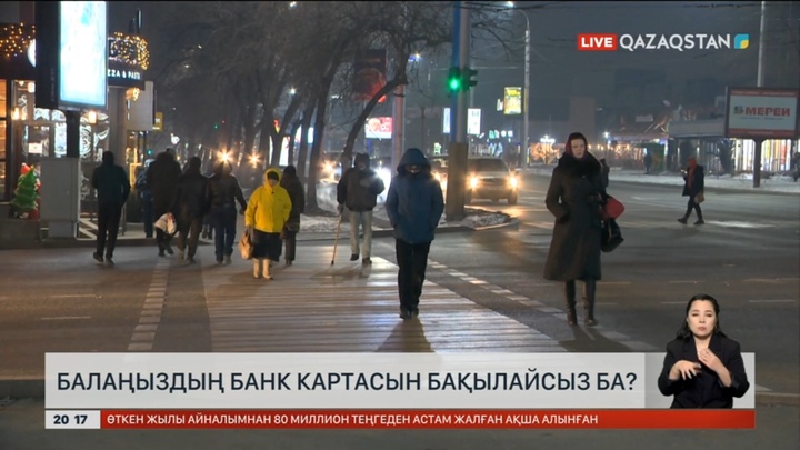 Балаңыздың банк картасын бақылайсыз ба?