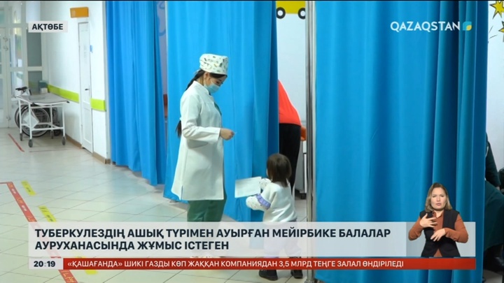 Туберкулездің ашық түрімен ауырған мейірбике балалар ауруханасында жұмыс істеген