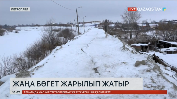 Петропавлда жаңа салынған бөгет жарылып жатыр