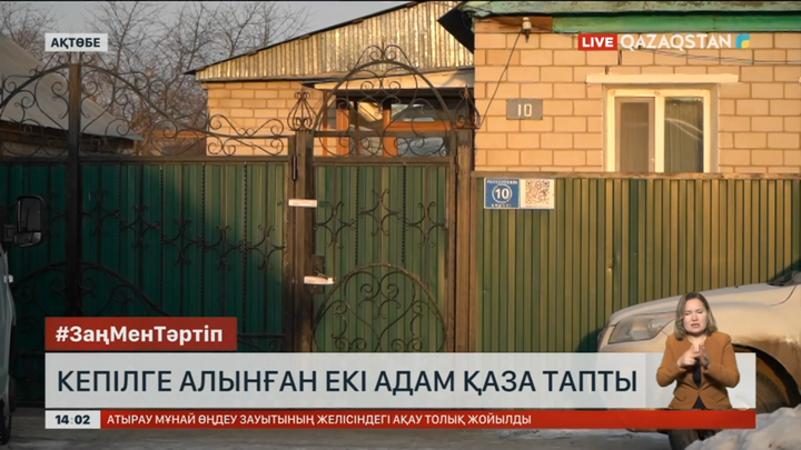 Ақтөбеде кепілге алынған үш адамның екеуі қаза тапты