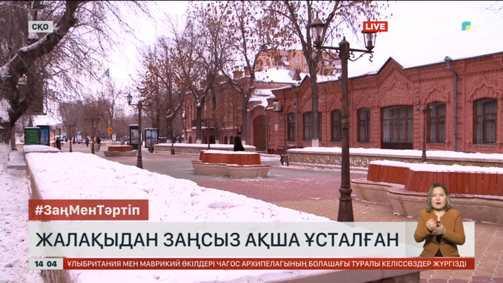 СҚО-да жұмысшылардың жалақысынан заңсыз ақша ұсталып келгені анықталды