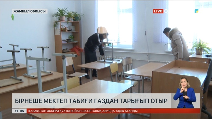 Жамбыл облысының Шу ауданындағы оқушылар мектепте қалың киініп отырады