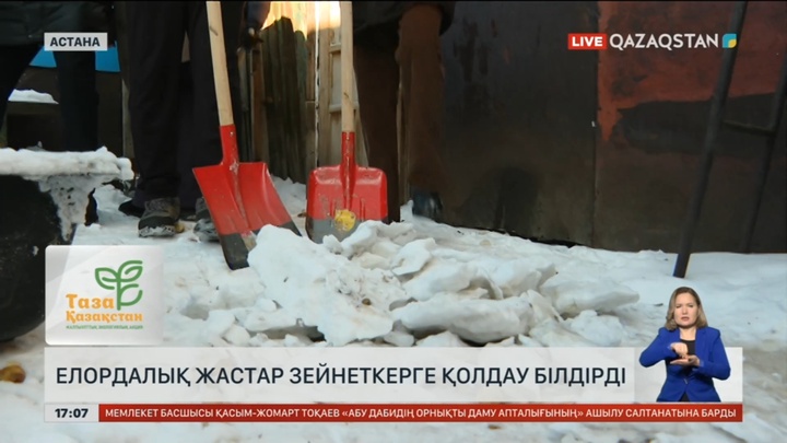 Астаналық жастар қарияларға қолғабыс етуде