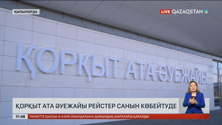 Қызылордадағы Қорқыт ата әуежайы рейс санын көбейтпек