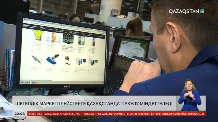 Шетелдік маркетплейстерге Қазақстанда тіркелу міндеттеледі