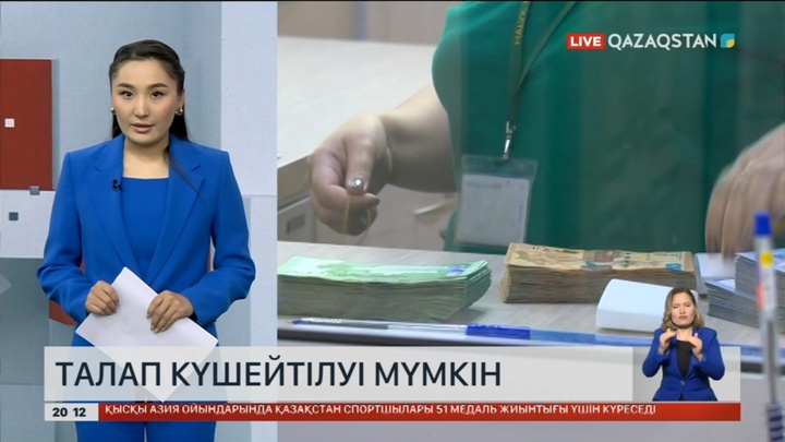 Ақша айырбастау бекеттеріне талап күшейтілуі мүмкін