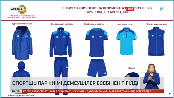 Қысқы Азия ойындары: Спортшылар формасын демеушілер тігіп берді