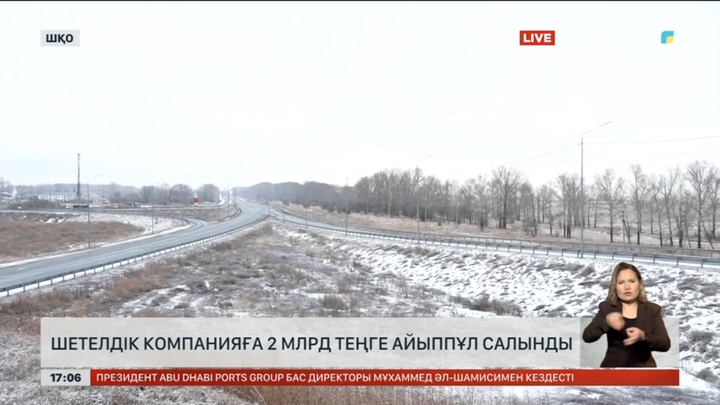 ШҚО-да қытайлық компанияға 2 млрд ₸ айыппұл салынды