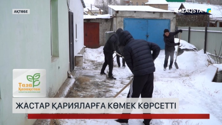 Ақтөбеде жастар қарияларға көмектесті