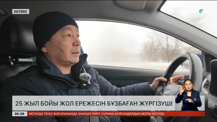Еңбек адамы: 25 жыл бойы жол ережесін бұзбаған жүргізуші