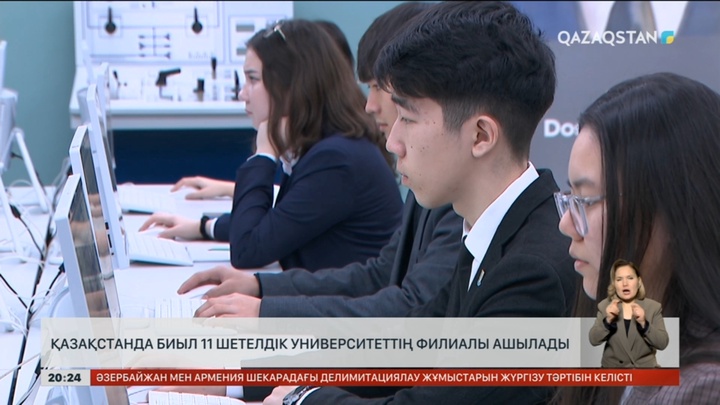 Қазақстанда биыл 11 шетелдік университеттің филиалы ашылады