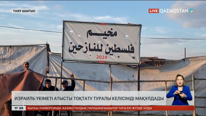 Израиль үкіметі атысты тоқтату туралы келісімді мақұлдады