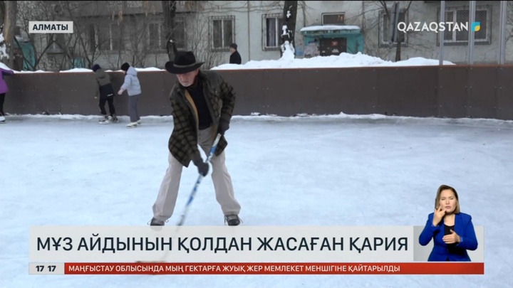 Мұз айдынын қолдан жасаған қария