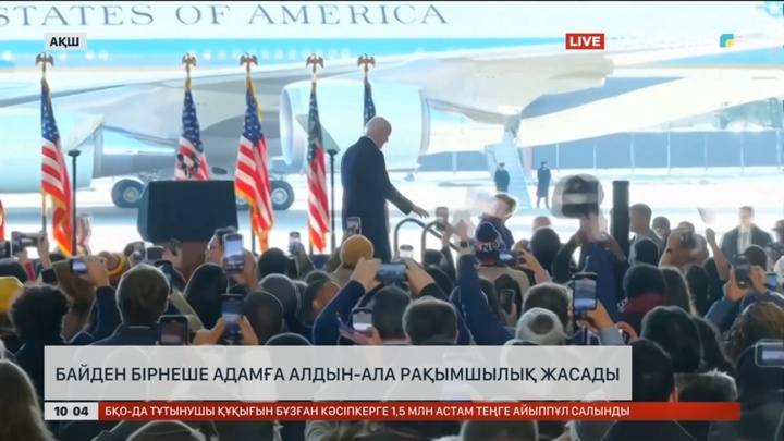 Байден бірнеше адамға алдын ала рақымшылық жасады