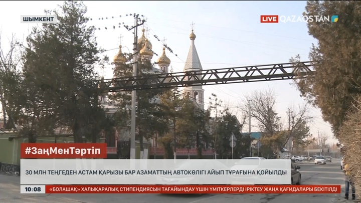 Шымкентте 30 млн теңге берешегі бар жүргізушінің көлігі айып тұрағына қойылды