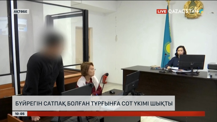 Ақтөбеде бүйрегін сатпақ болған тұрғынға сот үкімі шықты
