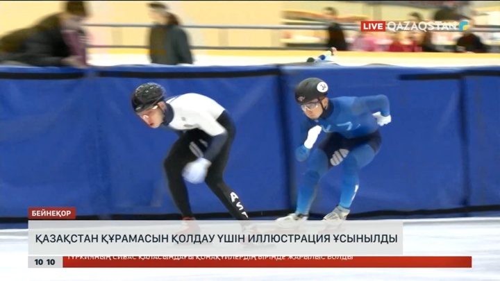 Қысқы Азия ойындарында Қазақстан құрамасын қолдау үшін иллюстрация ұсынылды