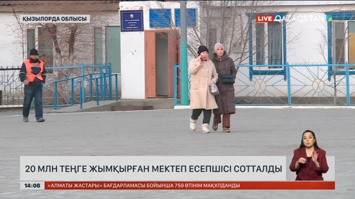 Қызылорда облысында қаржы жымқырған есепші сотталды