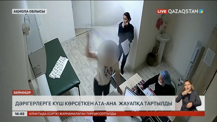 Көкшетауда дәрігерге күш көрсеткен ерлі-зайыпты жауапқа тартылды