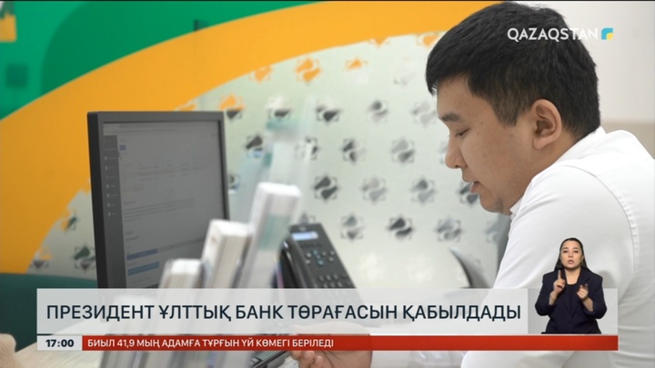 Президент Ұлттық банк төрағасын қабылдады