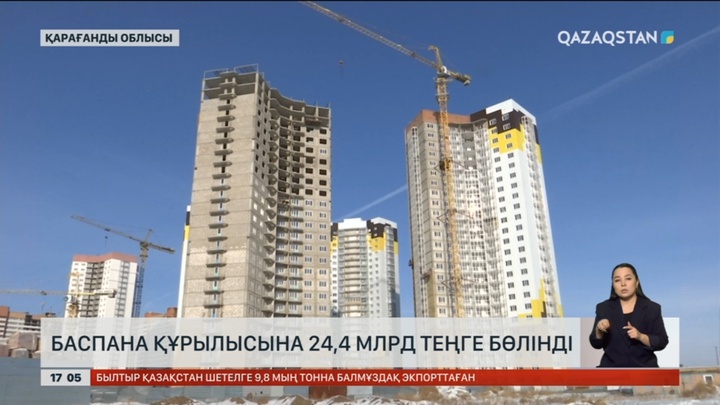 Қарағанды облысында биыл 550 мың ш/м тұрғын үй салынып бітеді