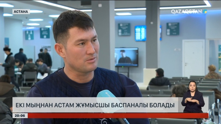 Екі мыңнан астам жұмысшы баспаналы болады