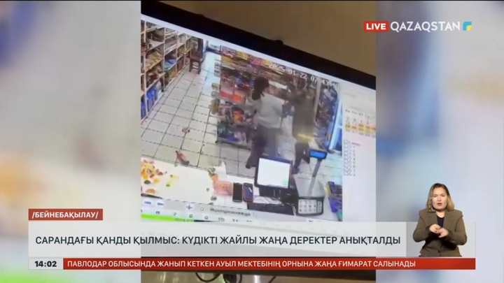 Сарандағы қанды қылмыс: Күдікті жайлы жаңа деректер анықталды