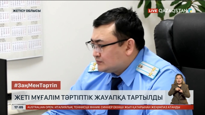 Жетісу облысында 7 мұғалім жауапқа тартылды