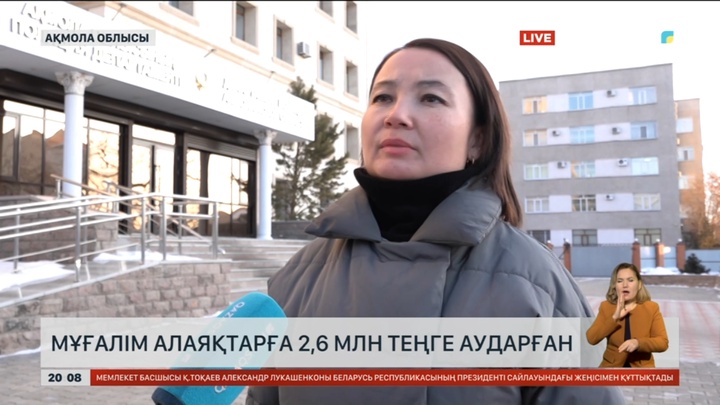 Ақмолалық мұғалім алаяқтарға 2,6 млн теңге аударған