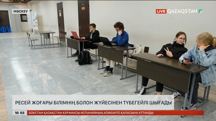 Ресей жоғары білімнің Болон жүйесінен түбегейлі шығады