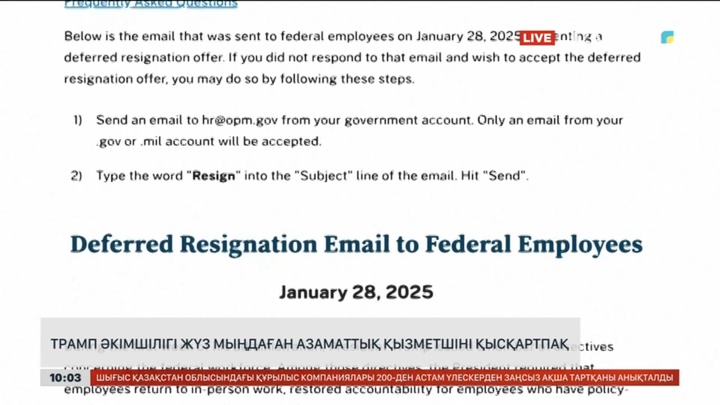 Трамп әкімшілігі мыңдаған азаматтық қызметшіні қысқартпақ