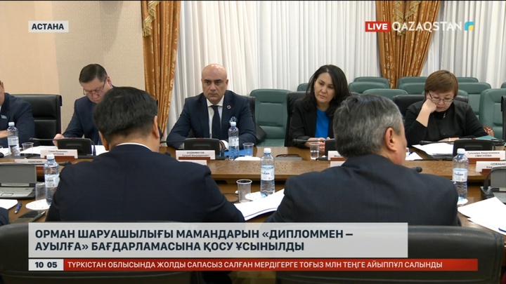 Орман шаруашылығы мамандарын «Дипломмен – ауылға» бағдарламасына қосу ұсынылды