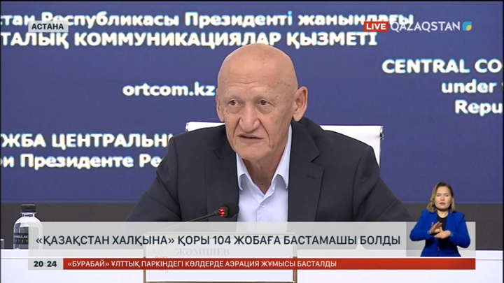 «Қазақстан халқына» қоры 104 жобаға бастамашы болды