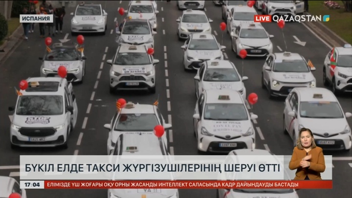 Испанияда такси жүргізушілері шеруге шықты
