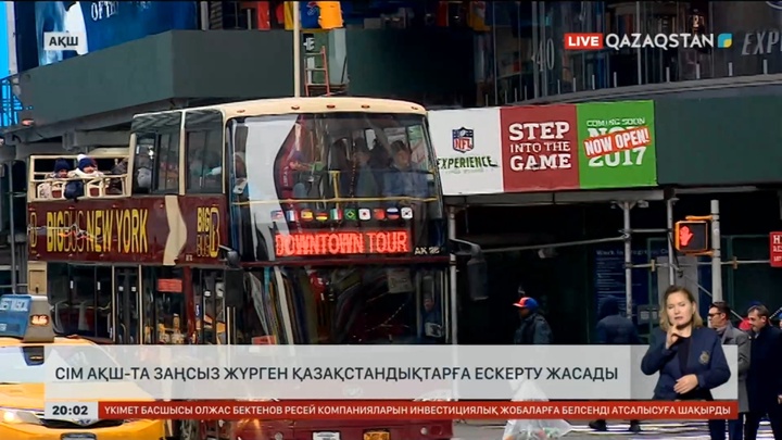 СІМ АҚШ-та заңсыз жүрген қазақстандықтарға ескерту жасады