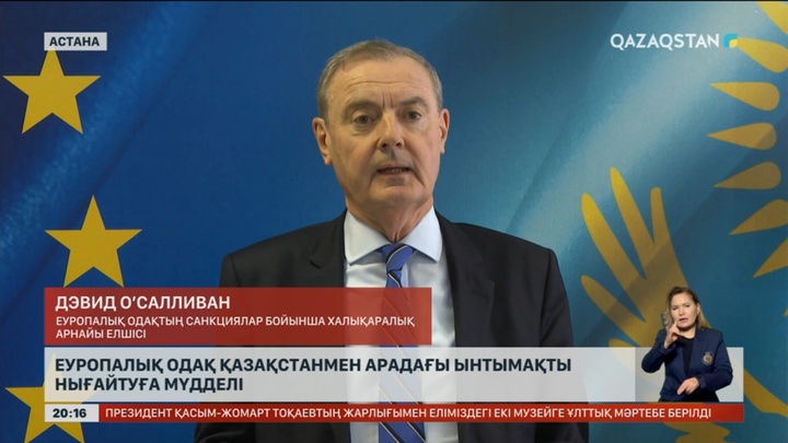 Еуропалық одақ Қазақстанмен арадағы ынтымақтастықты нығайтуға мүдделі