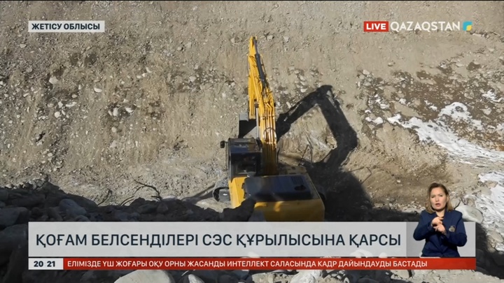 Қоғам белсенділері СЭС құрылысына қарсы