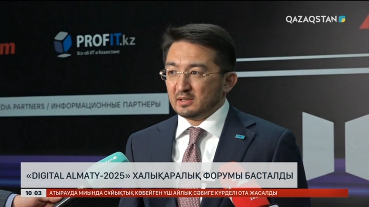 «Digital Almaty-2025» халықаралық форумы басталды