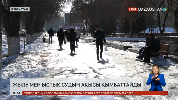 Ташкентте жылу мен ыстық судың ақысы қымбаттайды