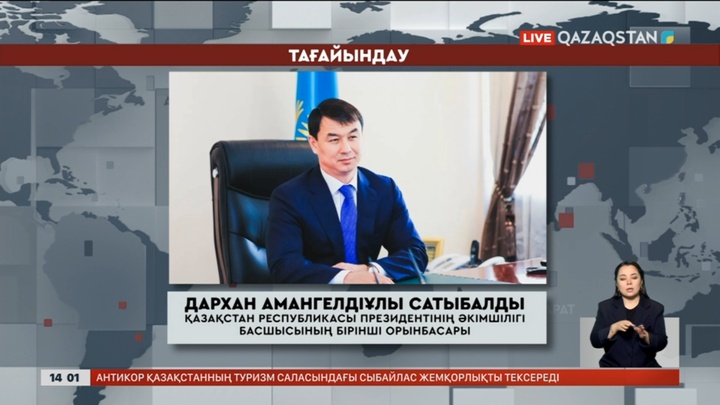 Дархан Сатыбалды ҚР Президентінің Әкімшілігі Басшысының бірінші орынбасары болып тағайындалды