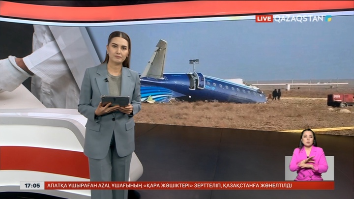 Ақтаудағы ұшық апаты: «Қара жәшіктен» алынған мәліметтер Қазақстанға тапсырылды