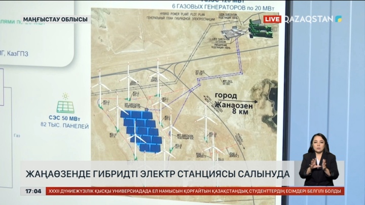 Жаңаөзенде гибридті электр станциясы салынуда