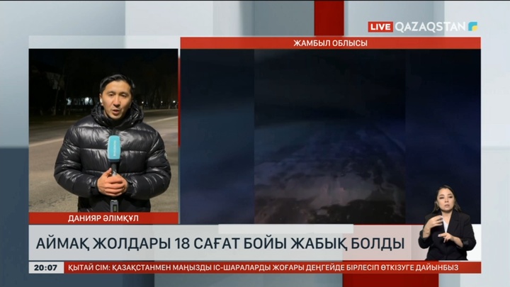 Оңтүстік өңірлерде аймақ жолдары 18 сағат бойы жабық болды