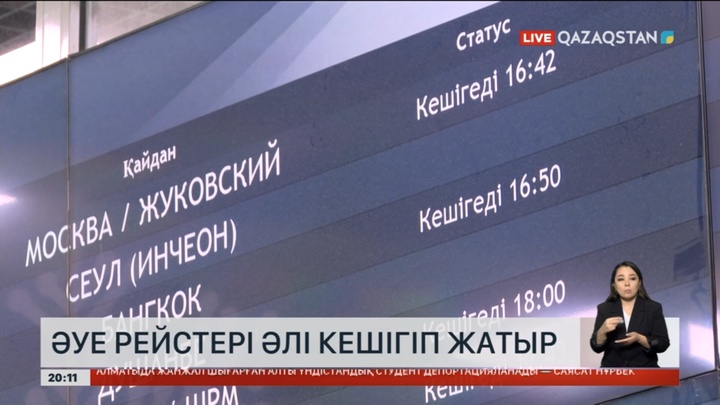 Алматыда әуе рейстері әлі кешігіп жатыр