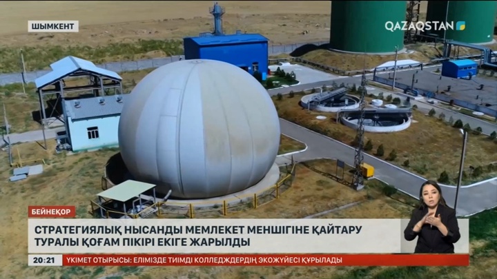 Стратегиялық нысанды мемлекет меншігіне қайтару туралы қоғам пікірі екіге жарылды