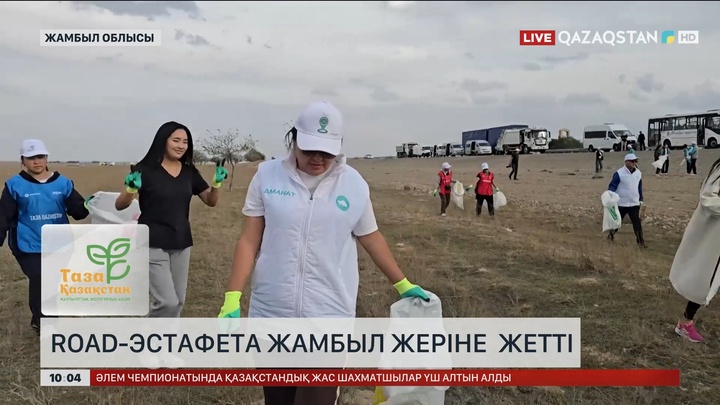 Road-эстафета Жамбыл жеріне жетті