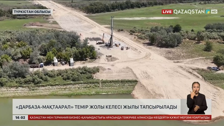 «Дарбаза – Мақтаарал» теміржолы келесі жылы тапсырылады