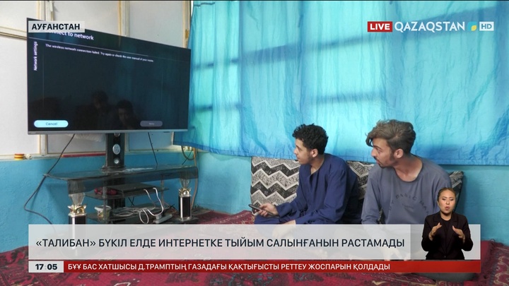 «Талибан» үкіметі интернетке тыйым салғандарын растамады