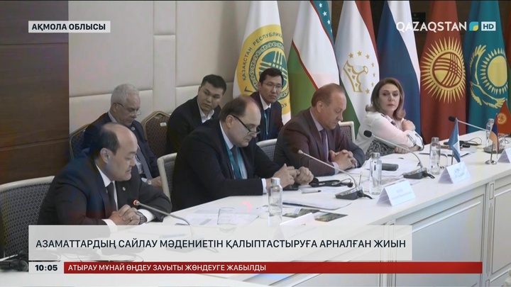 Азаматтардың сайлау мәдениетін қалыптастыруға арналған жиын өтті