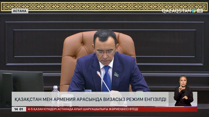 Қазақстан мен Армения арасында визасыз режим енгізілді